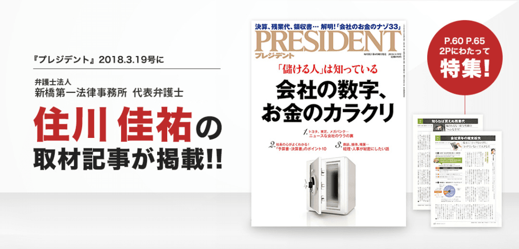 プレジデントの取材記事掲載