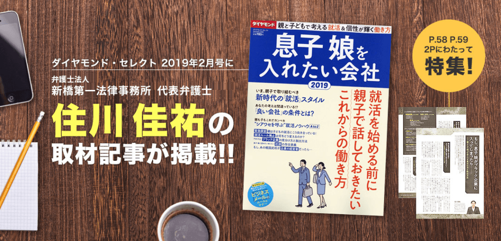 ダイヤモンド・セレクトの取材記事掲載