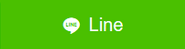 lineシェア