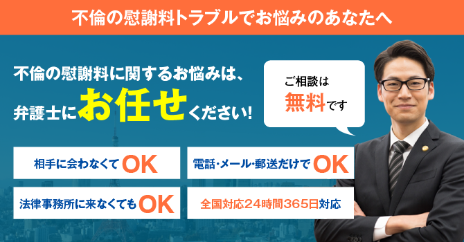不倫の慰謝料に関するお悩みは、弁護士法人新橋第一法律事務所へお任せください！