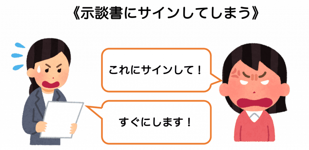 奥さんから慰謝料請求されてサインしてしまう人