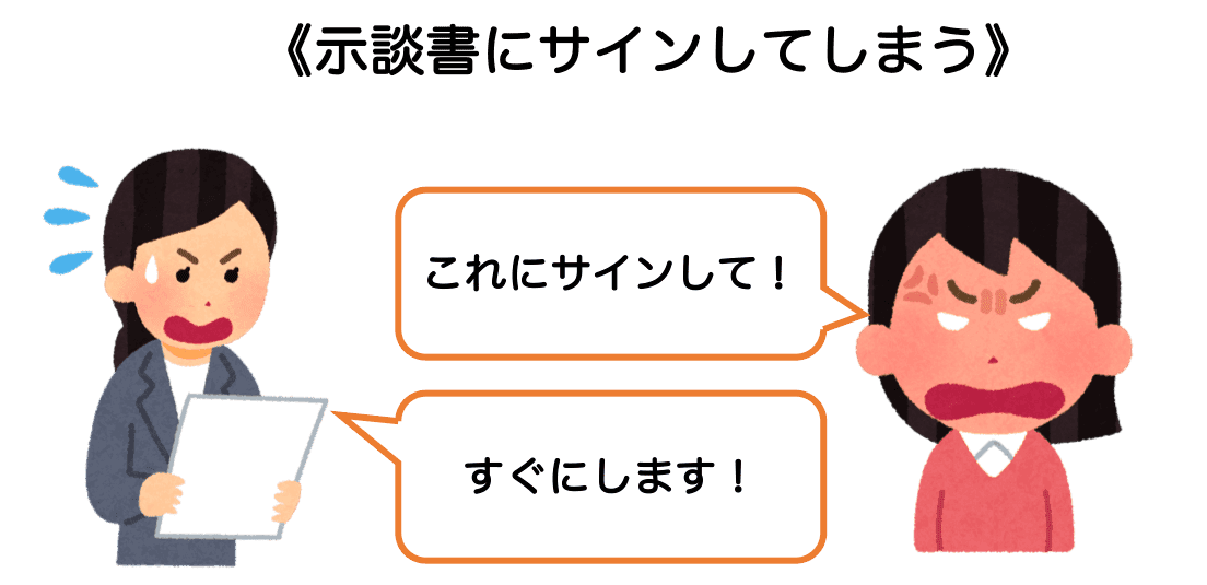 奥さんから慰謝料請求されてサインしてしまう人