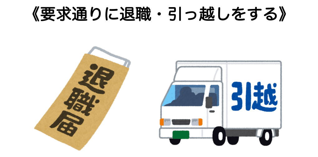 奥さんから慰謝料請求されて退職・引越してしまう
