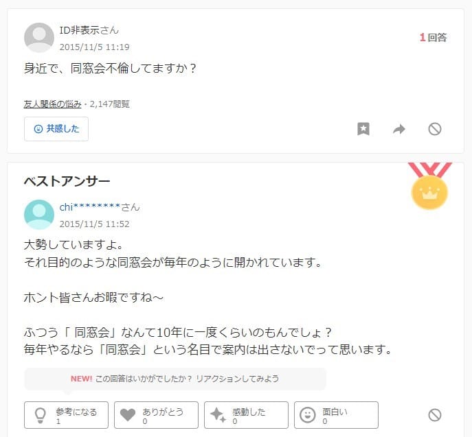 不倫の出会いー知恵袋