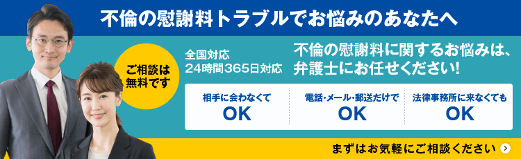 不倫の慰謝料でお悩みのあなたへ、まずはお気軽にご相談ください