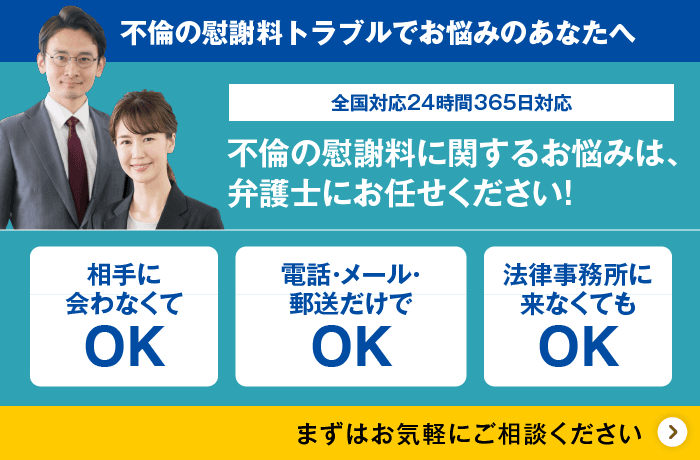 不倫の慰謝料でお悩みのあなたへ、まずはお気軽にご相談ください